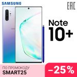 Smartphone Samsung Galaxy Note 10 +